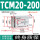 TCM20-200-S