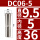 DC06-5mm夹持5mm/3个