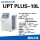 UPT PLUS 10L/h【一级水】