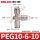 PEG10-6(两边10一边6)