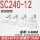 SC240-12（20只/包）