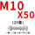 M10*50(20套)