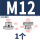 M12通孔【1粒】304不锈钢