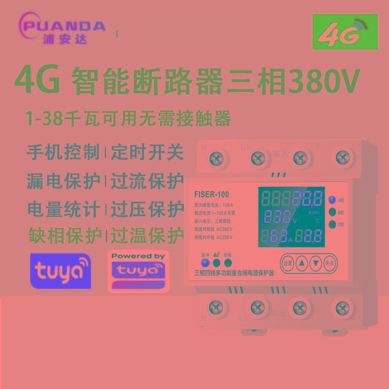 4G重合闸实时数据版(380V-100A)