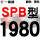 板栗色 一尊牌SPB1980
