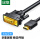 HDMI转DVI线-10米