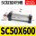 SC50X600 进气口2分