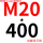 M20*400 (送螺母平垫)