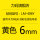 LM406Y黄色6mm贴纸适用LK300/