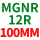 透明 MGNR12R100MM