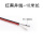 红黑并线 10米长 线径1.2mm