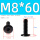 M8*60 (5个)