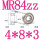 MR84ZZ(4*8*3)10个
