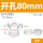 开孔80mm白色(2个)