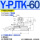 明黄色 Y-PJTK-60-