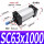 SC63*1000