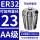 AA级ER32-23直径23/5个