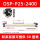 OSP-P25-2400行程
