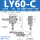 LY60-C二维