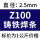 Z100铸铁焊条2.5mm(1公斤