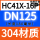 304/DN125-16P/重型 【L180】
