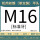 M16(标准)