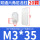 M3*35（20个）白色