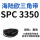 栗色 SPC 3350