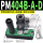 PM404B-A-D 带数显表 +连接+过