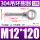 M12*120 吊环 (1个)