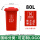 80L加厚桶分类(红色) 【不带轮】
