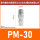 PM30(3分外牙)