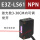 E3Z-61(激光款3-30cm可调)NPN常