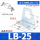 LB25一对（RMS25缸径用）