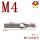 高光 M4 (3.3-4.3) 柄6