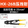 HX-26B棘轮式压线钳