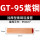 加厚型GT-95紫铜连接管