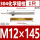 M12*145【304】