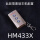 HM433X学习码
