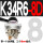 K34R6-8D+1个消声器+3个8mm接头
