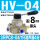 HV-04 配8mm气管接头+