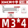 M3*4 (50套)