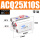 ACQ25X10-S