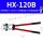 HX-120B