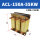 ACL150A55KW