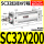 标准气缸SC32X200