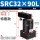 SRC32-90L 款