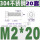 M2*20(20套)