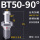 白色 BT50-90度亮加硬