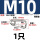 M10(简易型)-1个